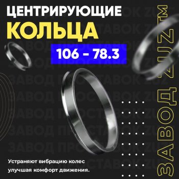 Алюминиевое центровочное кольцо Chevrolet Caprice L19 седан дорестайлинг (1990-1992) (4 шт) ЗУЗ 78.3 x 106.0 Chevrolet Caprice L19 седан дорестайлинг (1990-1992) 