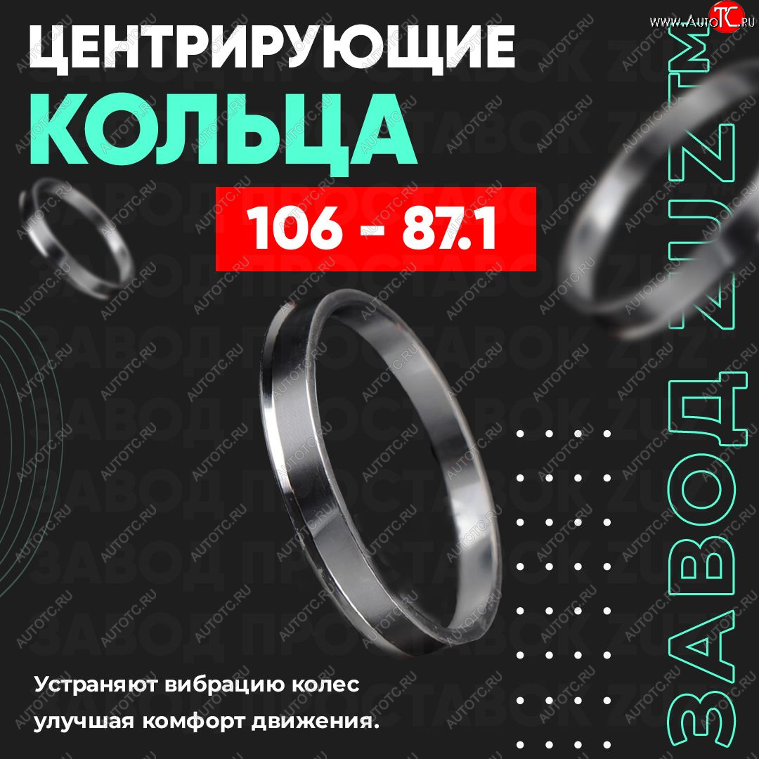 1 849 р. Алюминиевое центровочное кольцо Lincoln Navigator 2 (2003-2006) (4 шт) ЗУЗ 87.1 x 106.0 Lincoln Navigator 2 (2003-2006)
