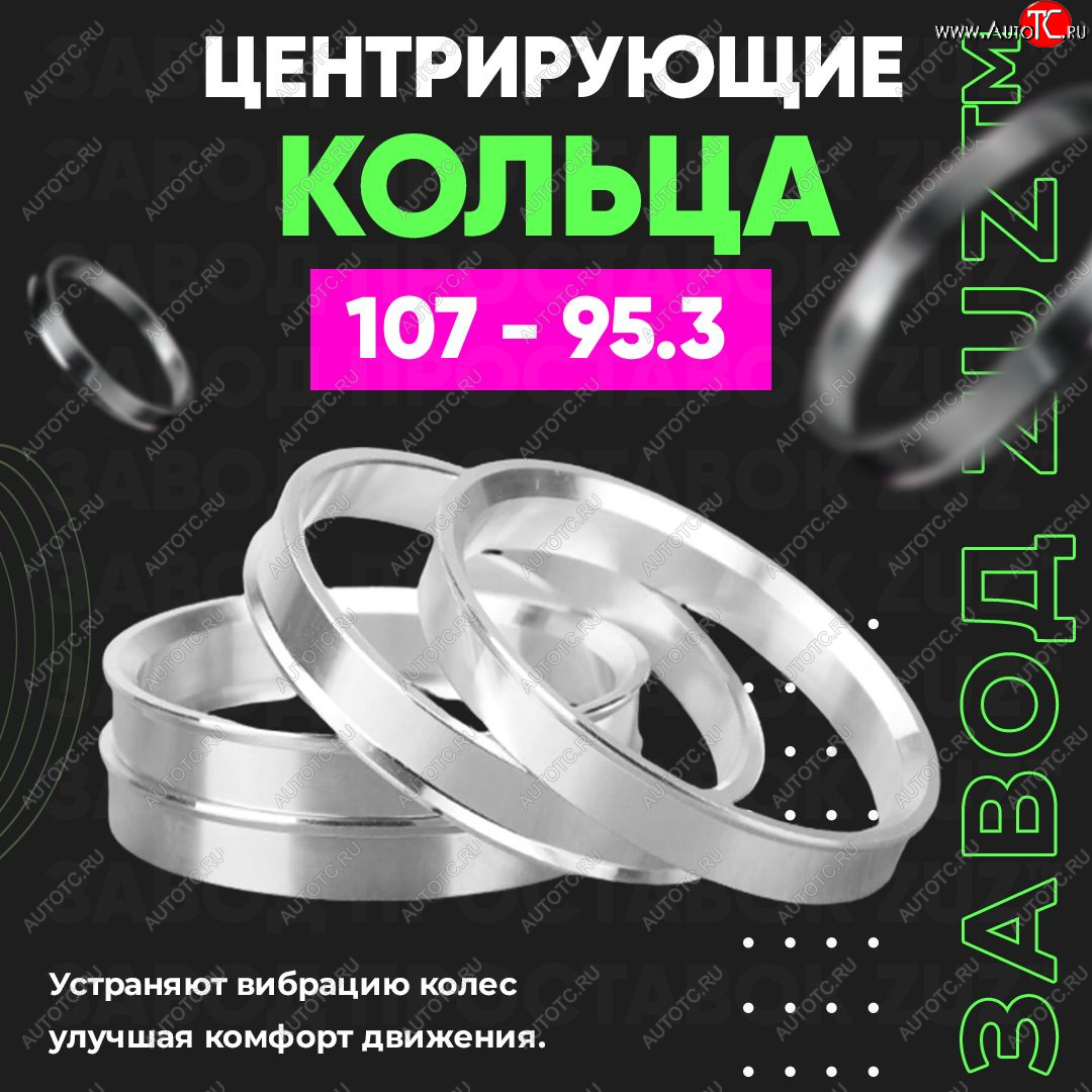 1 849 р. Алюминиевое центровочное кольцо KIA Sorento BL дорестайлинг (2002-2006) (4 шт) ЗУЗ 95.3 x 107.0 KIA Sorento BL дорестайлинг (2002-2006)