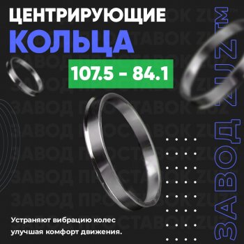 Алюминиевое центровочное кольцо Mercedes-Benz G class W463 5 дв. дорестайлинг (1989-1994) (4 шт) ЗУЗ 84.1 x 107.5 Mercedes-Benz G class W463 5 дв. дорестайлинг (1989-1994) 