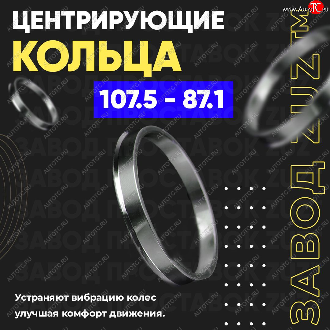 1 849 р. Алюминиевое центровочное кольцо Lincoln Navigator 2 (2003-2006) (4 шт) ЗУЗ 87.1 x 107.5 Lincoln Navigator 2 (2003-2006)