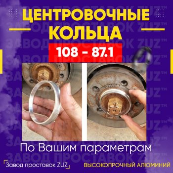 Алюминиевое центровочное кольцо Lincoln Navigator 2 (2003-2006) (4 шт) ЗУЗ 87.1 x 108.0 Lincoln Navigator 2 (2003-2006) 