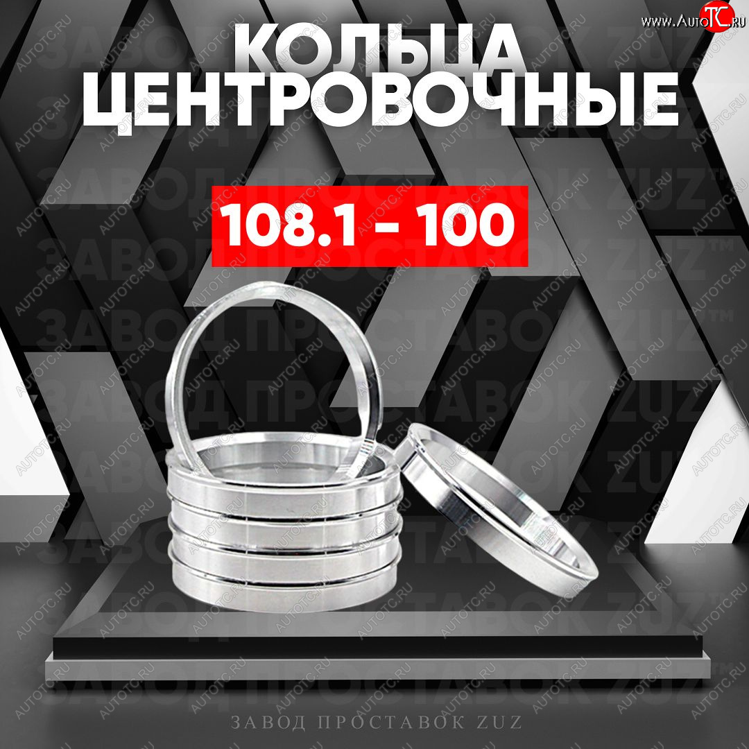 1 849 р. Алюминиевое центровочное кольцо Haval H5 рестайлинг (2020-2023) (4 шт) ЗУЗ 100.0 x 108.1 Haval H5 рестайлинг (2020-2023)