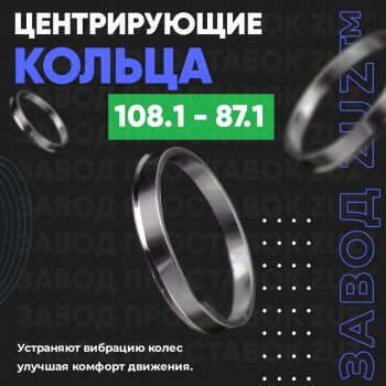 Алюминиевое центровочное кольцо Lincoln Navigator 2 (2003-2006) (4 шт) ЗУЗ 87.1 x 108.1 Lincoln Navigator 2 (2003-2006) 