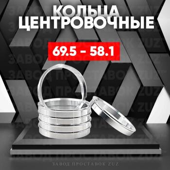 Алюминиевое центровочное кольцо (4 шт) ЗУЗ 58.1 x 69.5 Fiat Albea 170 седан (2002-2012) 