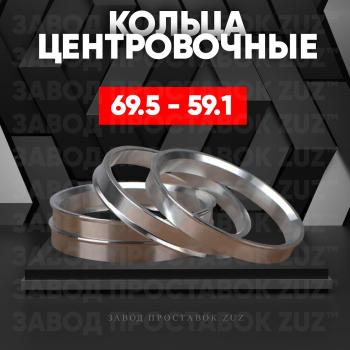 Алюминиевое центровочное кольцо (4 шт) ЗУЗ 59.1 x 69.5 Nissan Sunny N14 (1990-1998) 