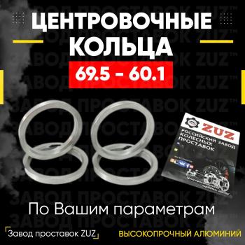 Алюминиевое центровочное кольцо (4 шт) ЗУЗ 60.1 x 69.5 Toyota Crown S220 (2017-2022) 
