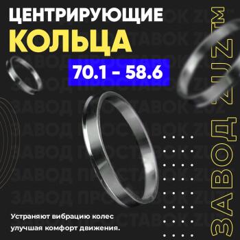 Алюминиевое центровочное кольцо (4 шт) ЗУЗ 58.6 x 70.1 Лада Приора 2172 хэтчбек дорестайлинг (2008-2014) 
