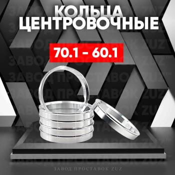 Алюминиевое центровочное кольцо (4 шт) ЗУЗ 60.1 x 70.1 Toyota Crown S220 (2017-2022) 