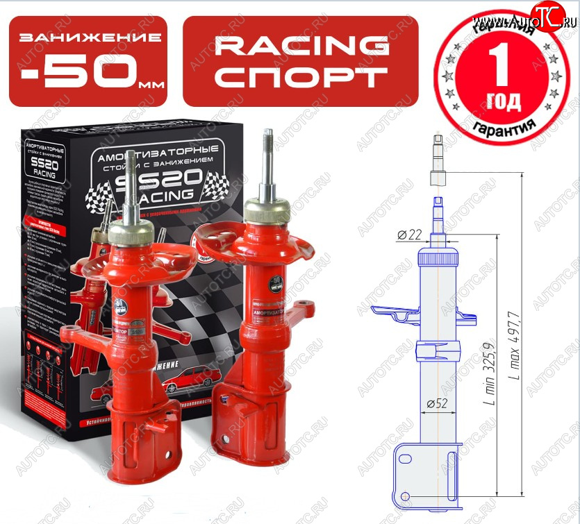 13 749 р. Заниженные передние стойки SS20 RACING СПОРТ Лада Калина 1118 седан (2004-2013) (занижение (–50))  с доставкой в г. Вологда