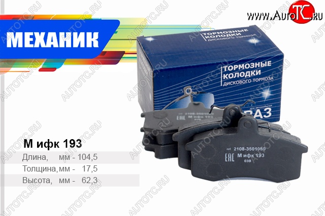 319 р. Комплект передних колодок дисковых тормозов TSN Лада 21099 (1990-2004)  с доставкой в г. Вологда