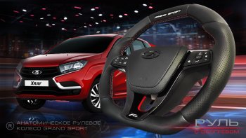 Анатомическое рулевое колесо Grand Sport Лада Калина 2192 хэтчбек (2013-2018)