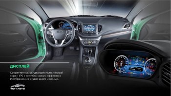 47 999 р. Электронная панель приборов Тюн-Авто “VISION GPS” (антирадар) Лада Веста SW 2181 универсал дорестайлинг (2017-2022) (Темно-серый цвет, матовая фактура)  с доставкой в г. Вологда. Увеличить фотографию 4