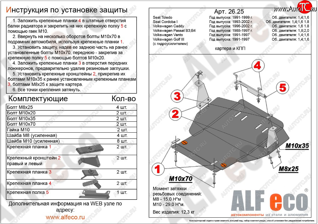 11 199 р. Защита картера двигателя и КПП ALFECO (дв. 1.4; 1.6 л)  Volkswagen Caddy  9K,9U - Vento  A3 (Алюминий 3 мм)  с доставкой в г. Вологда