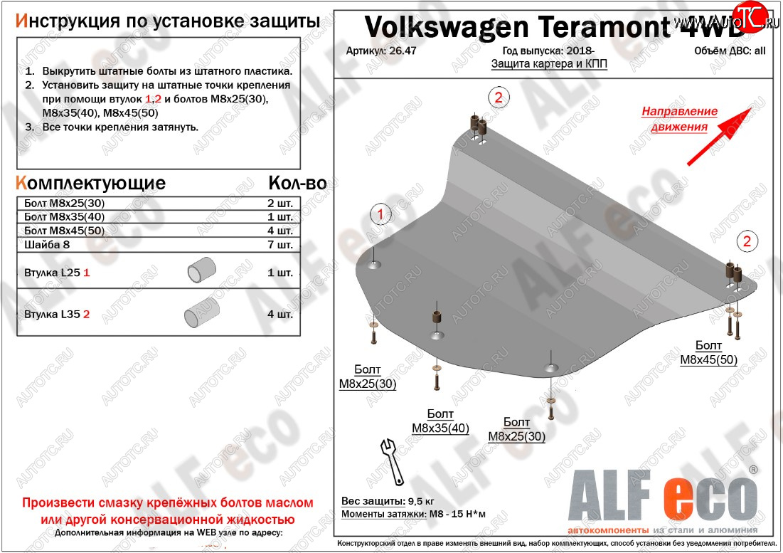 11 899 р. Защита картера двигателя и КПП ALFECO  Volkswagen Teramont  CA1 (2016-2020) дорестайлинг (Алюминий 3 мм)  с доставкой в г. Вологда