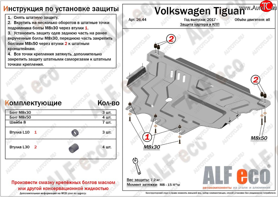 11 399 р. Защита картера двигателя и КПП ALFECO  Volkswagen Tiguan  Mk2 (2016-2022) дорестайлинг, рестайлинг (Алюминий 3 мм)  с доставкой в г. Вологда