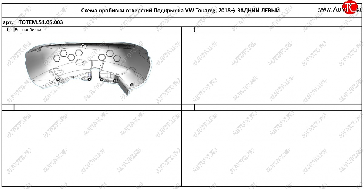 4 099 р. Правый подкрылок задний TOTEM Volkswagen Touareg 3 CR дорестайлинг (2018-2022)  с доставкой в г. Вологда