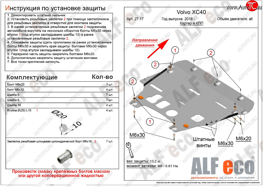 4 999 р. Защита картера двигателя и КПП ALFECO  Volvo XC40 (2017-2022) (Сталь 2 мм)  с доставкой в г. Вологда