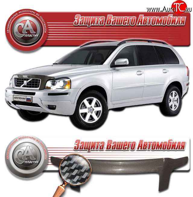 2 879 р. Дефлектор капота CA-Plastic exclusive  Volvo XC90  C (2006-2014) 1-ый рестайлинг, 2-ой рестайлинг (Шелкография серебро)  с доставкой в г. Вологда