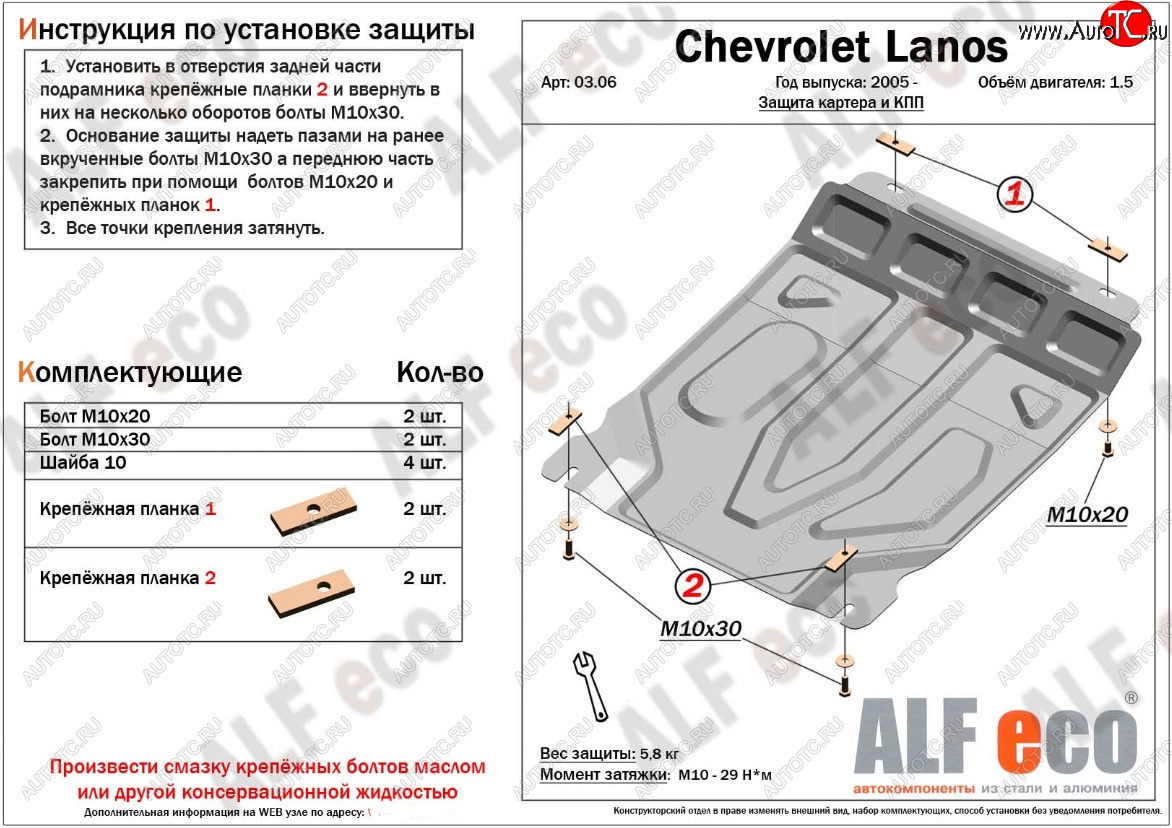 8 249 р. Защита картера двигателя и КПП ALFECO (дв. 1,5 л, МКПП)  ЗАЗ Chance ( седан,  хэтчбэк) (2009-2017) (Алюминий 3 мм)  с доставкой в г. Вологда